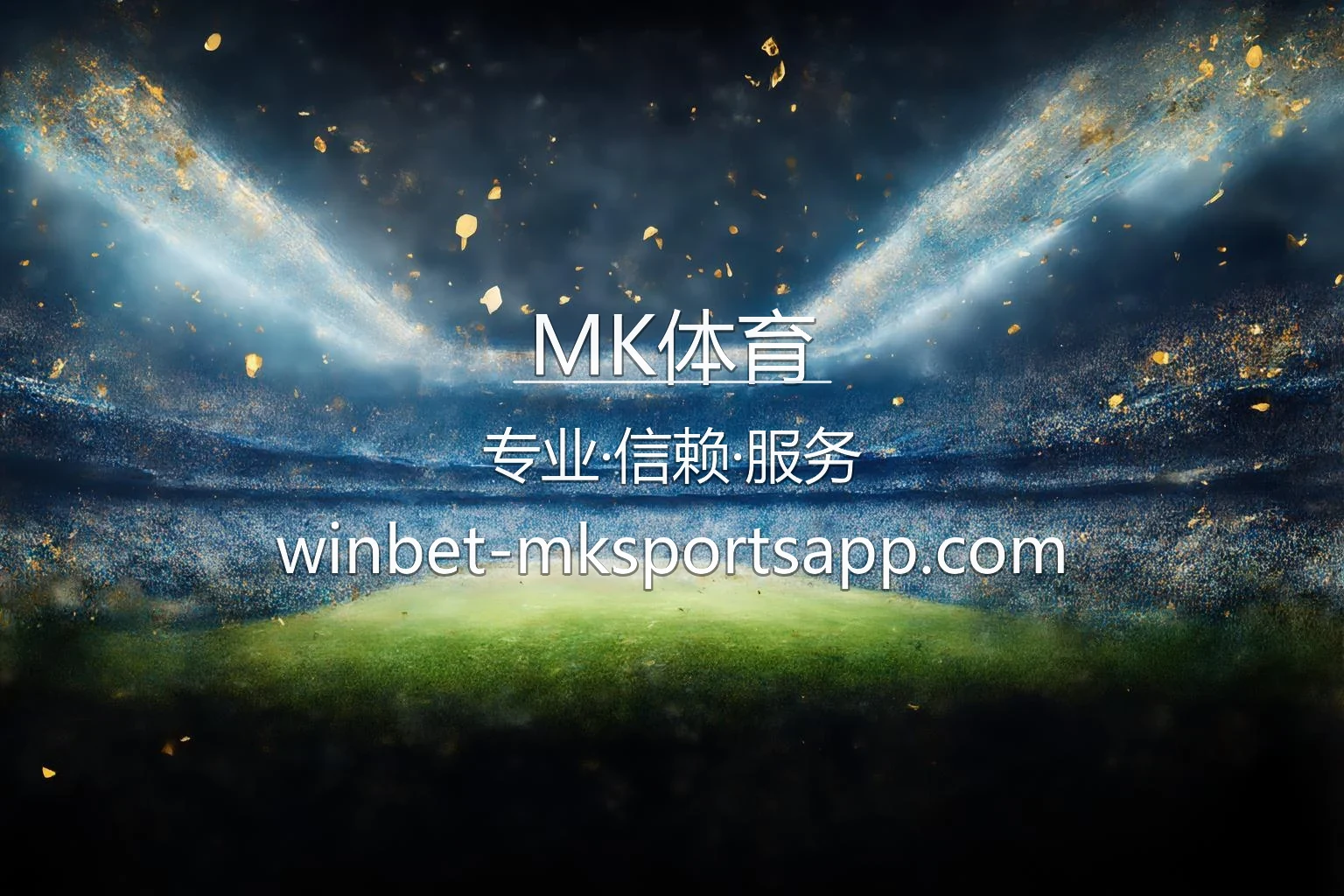 MK体育现场实况与极速APP体验